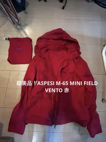 컨디션 최상! ASPESI M-65 MINI FIELD VENTO 빨간색