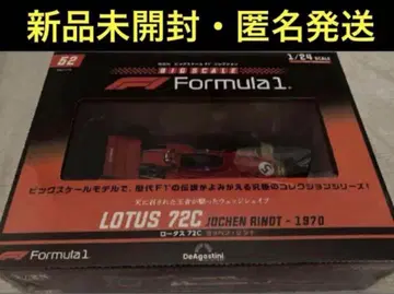 격주간 빅 스케일 F1 컬렉션 52호 로터스 72C 요헨 린트