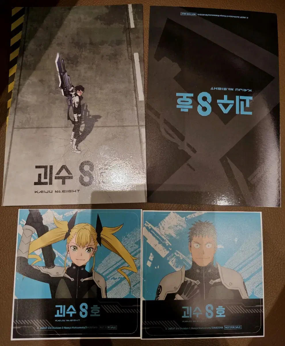 괴수8호 굿즈 일괄판매