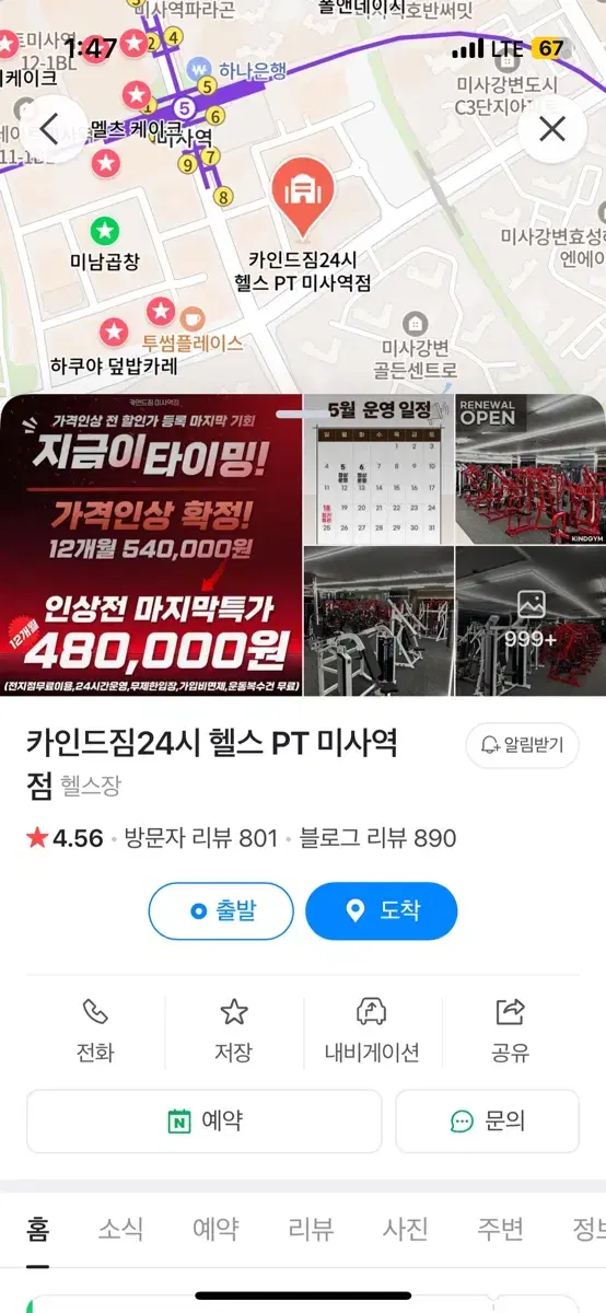 미사카인드짐 1년권