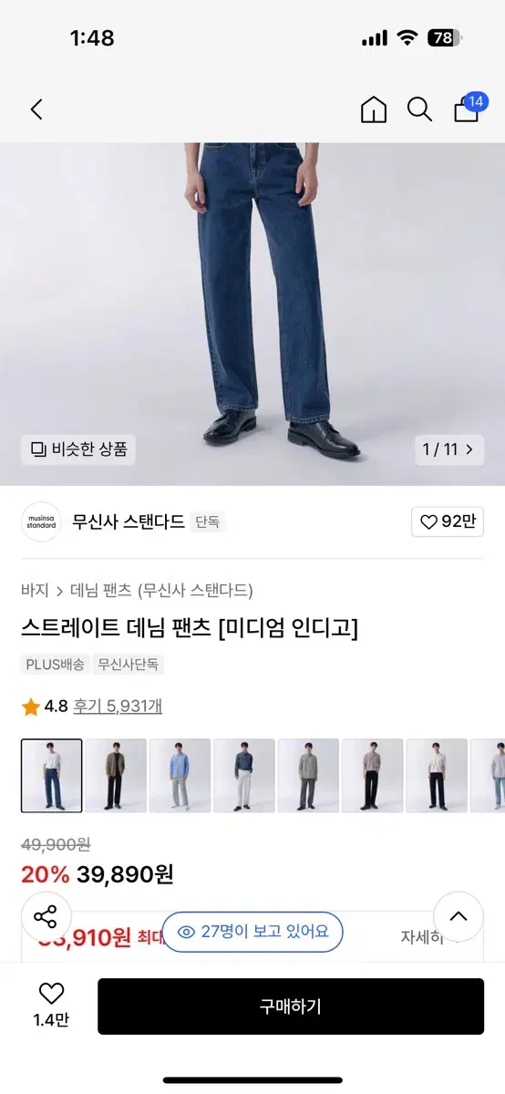 무신사 스탠다드 스트레이트 데님(32)팝니다.