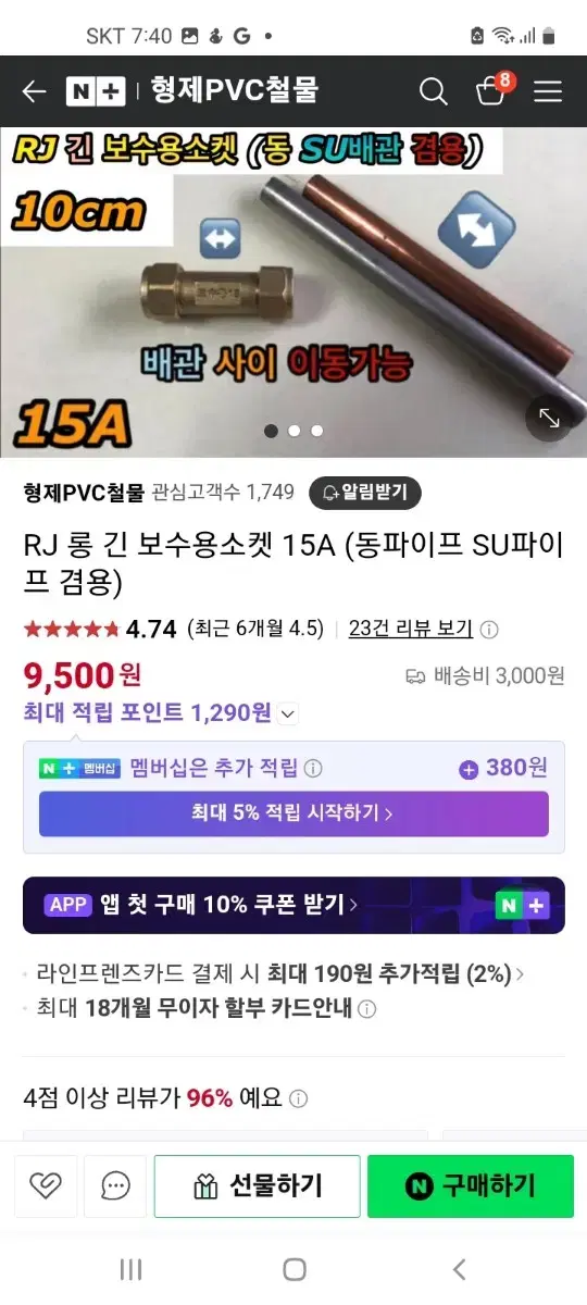 동파이프누수 RJ보수용소켓 6개 및 기타 신주부속