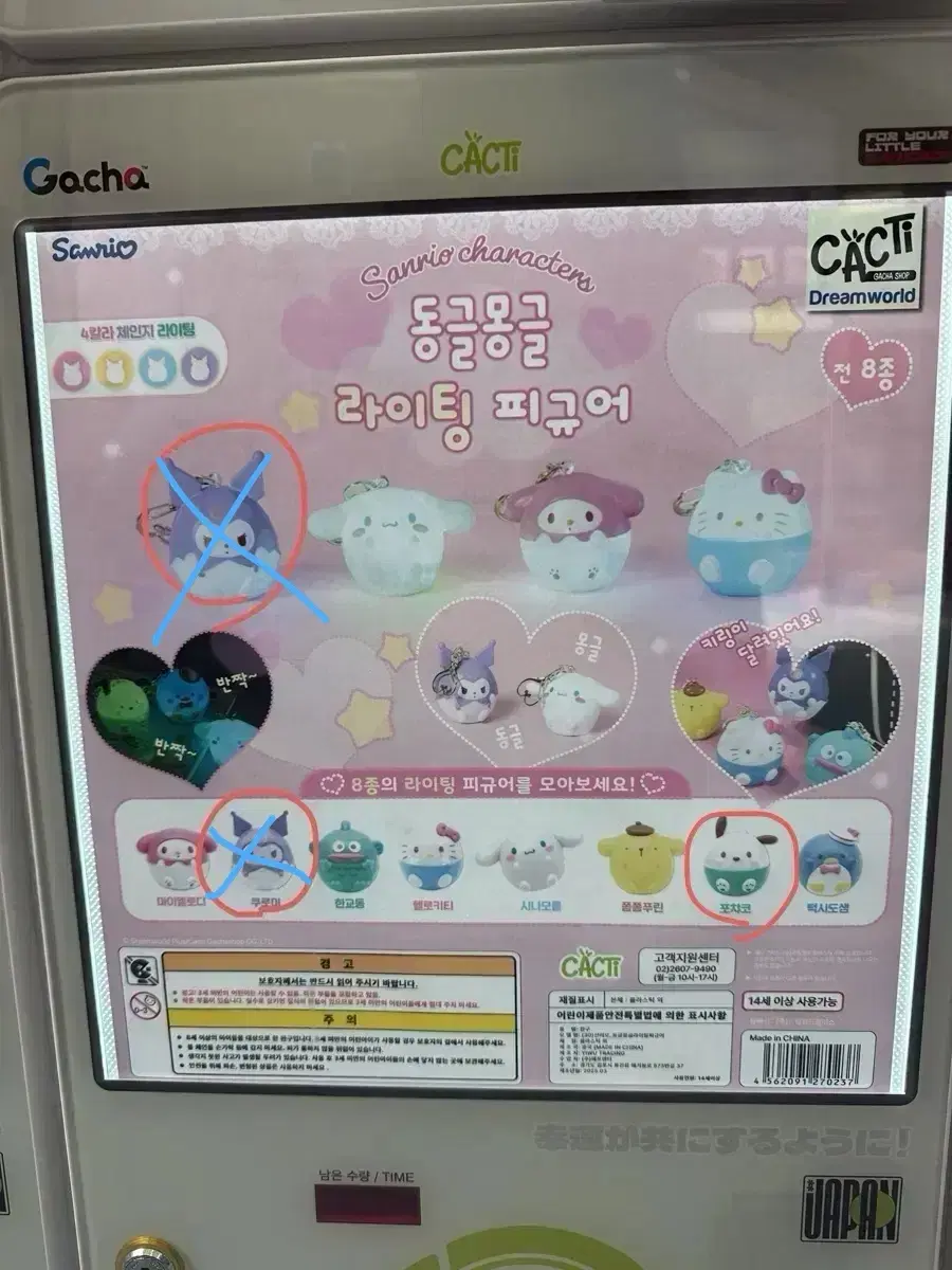 산리오 동글동글 라이팅 피규어 쿠로미 포챠코