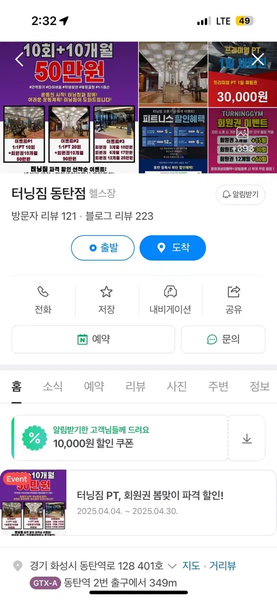 동탄역 헬스장 터닝짐 양도(~8/27)