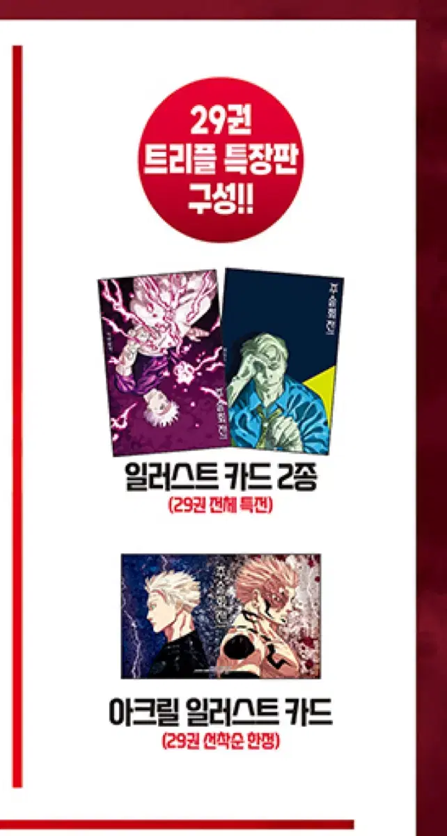 주술회전 29권 미개봉 초판 트리플 특장판