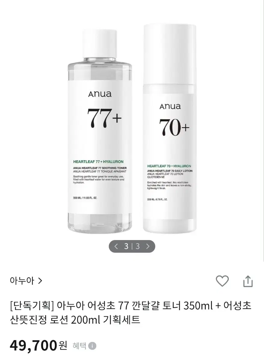 [미개봉새상품] 아누아 어성초 토너 350ml+ 로션 200ml 세트