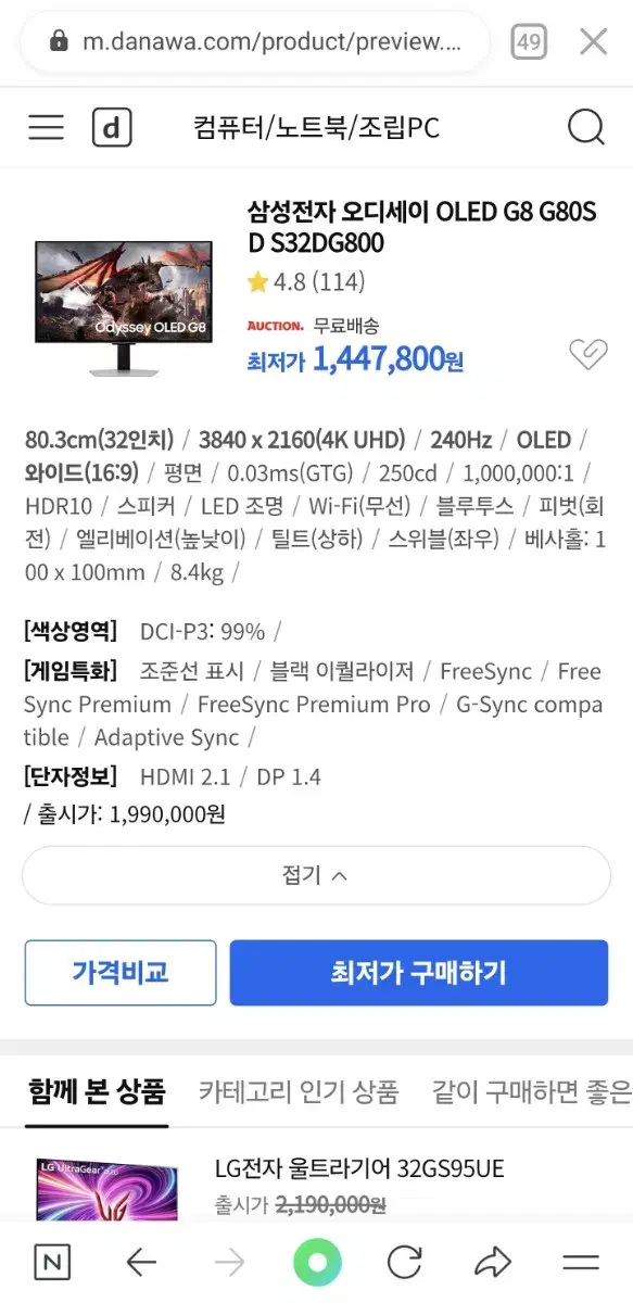 미개봉)삼성전자 오디세이 OLED G8 S32DG800 모니터 판매