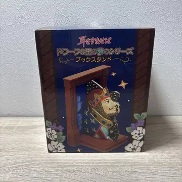 지브리 귀를 기울이면 북 스탠드 북 엔드 드워프의 왕의 꿈 시리즈