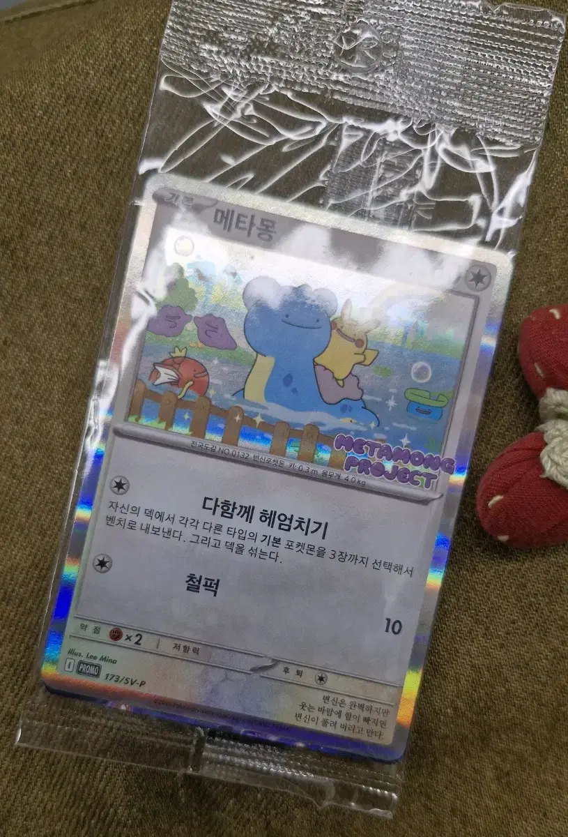 Pokemon Card Ditto Card Promo Card