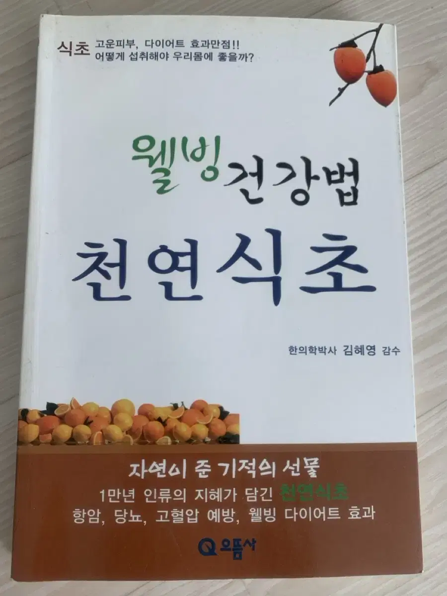 Well-being health natural vinegar
