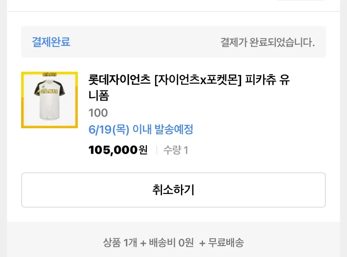 롯데자이언츠 포켓몬 유니폼 100사이즈 판매