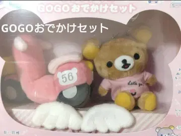 리락쿠마의 GOGO 외출 세트/외출 봉제 인형 키링 외/상자는 색바램
