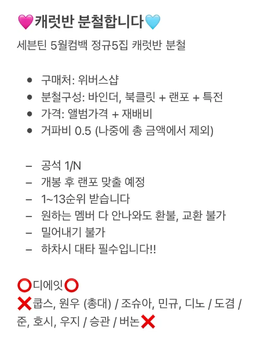 재배비 무료!!) 세븐틴 5월 컴백 10주년 정규5집 캐럿반 분철