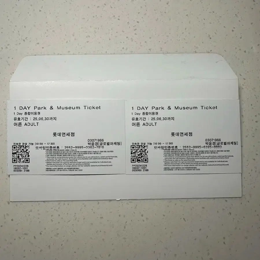 롯데월드자유이용권2매