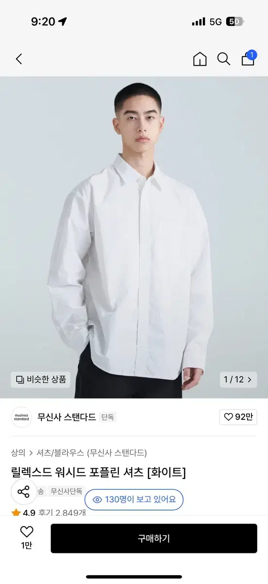 무신사 스탠다드 릴렉스드 워시드 포플린 셔츠 [화이트]
