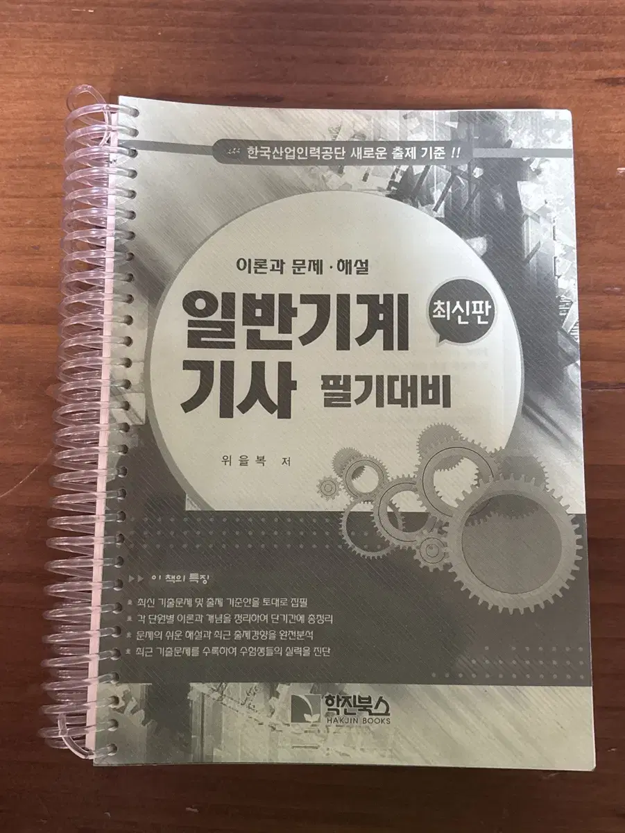 일반기계기사 필기