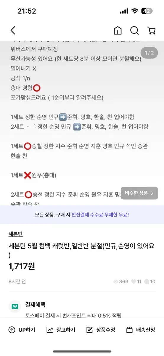 세븐틴 5월 컴백 분철