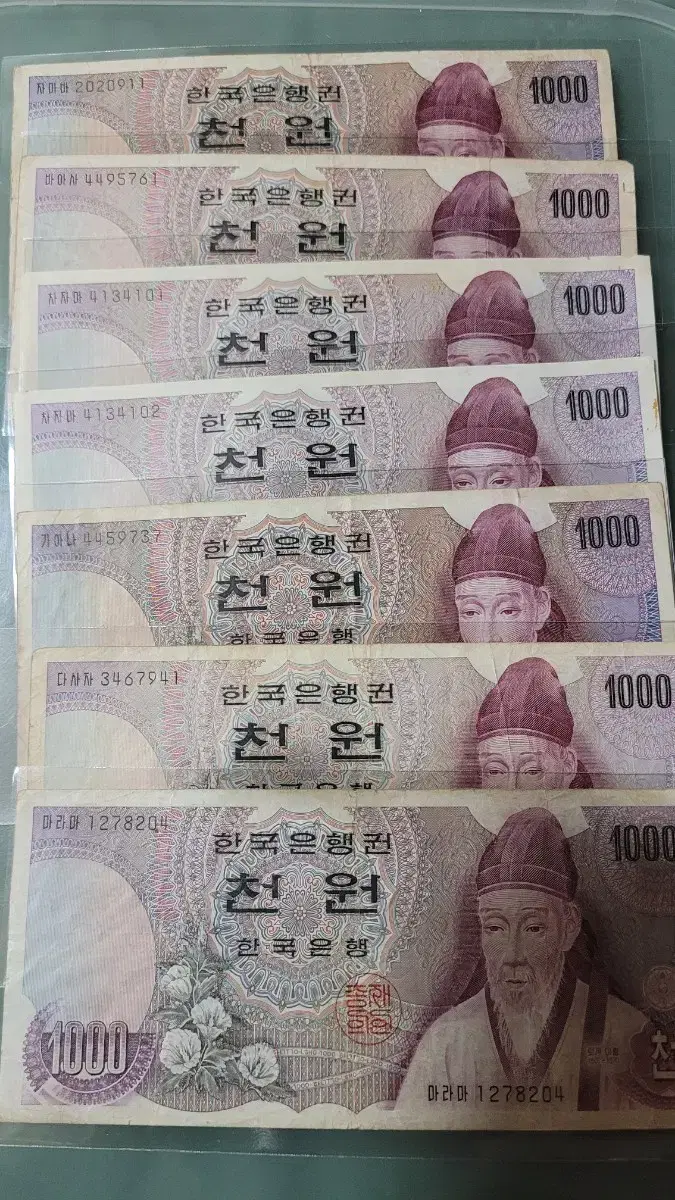 옛날지폐 사용제 일차천원 7장 일괄