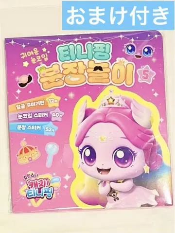 덤 포함] 캐치! 티니핑 최신 시리즈 메이크업 씰 북