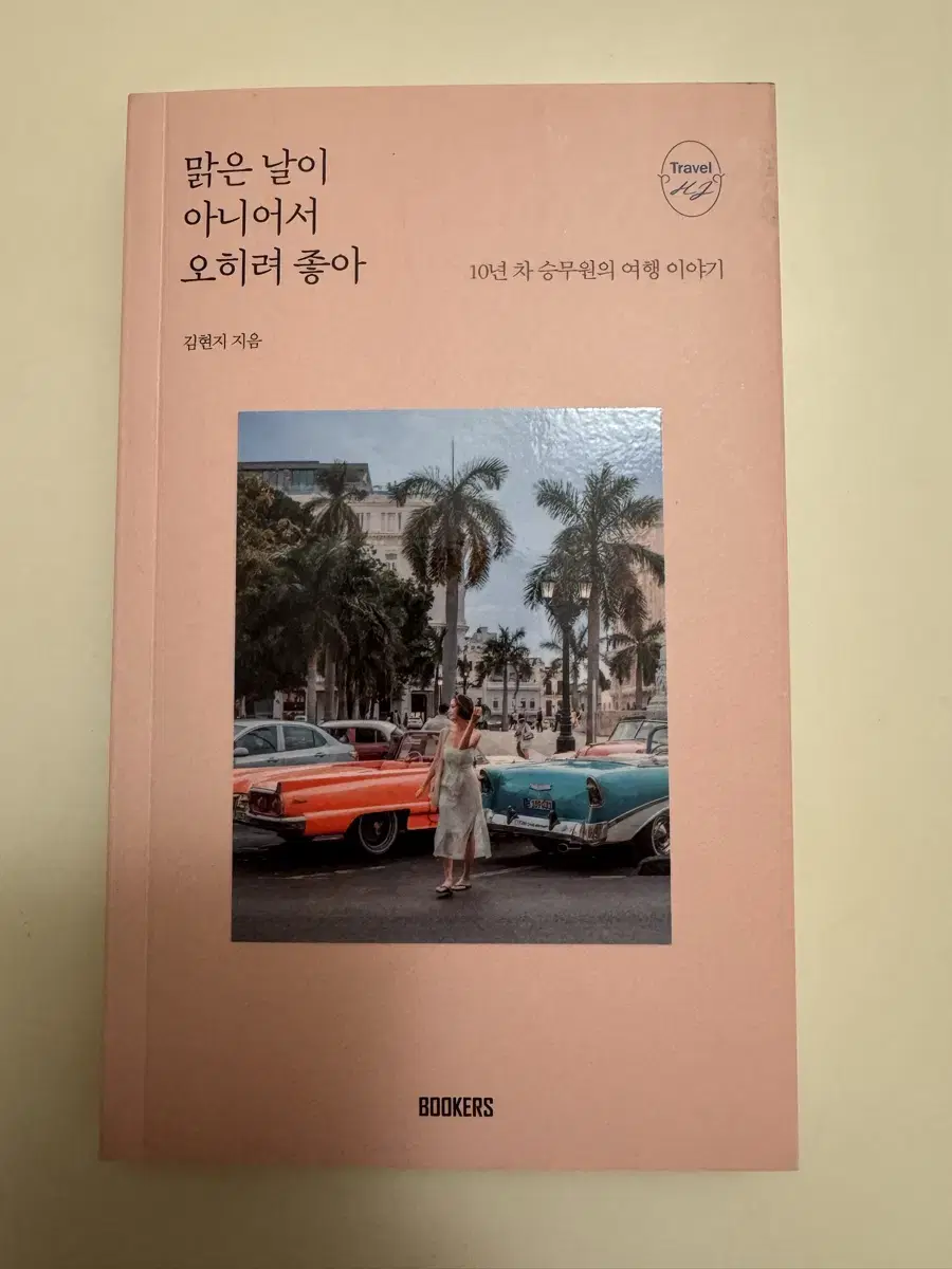 맑은 날이 아니어서 오히려 좋아