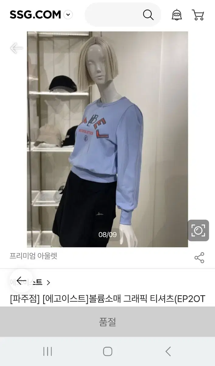 에고이스트 티셔츠 새상품