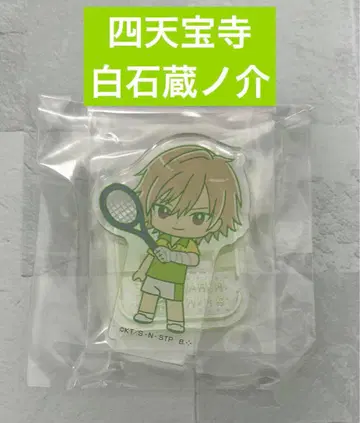 신 테니스의 왕자님 가챠가챠 아크릴 스탠드 시텐호지 시로이시 쿠라노스케