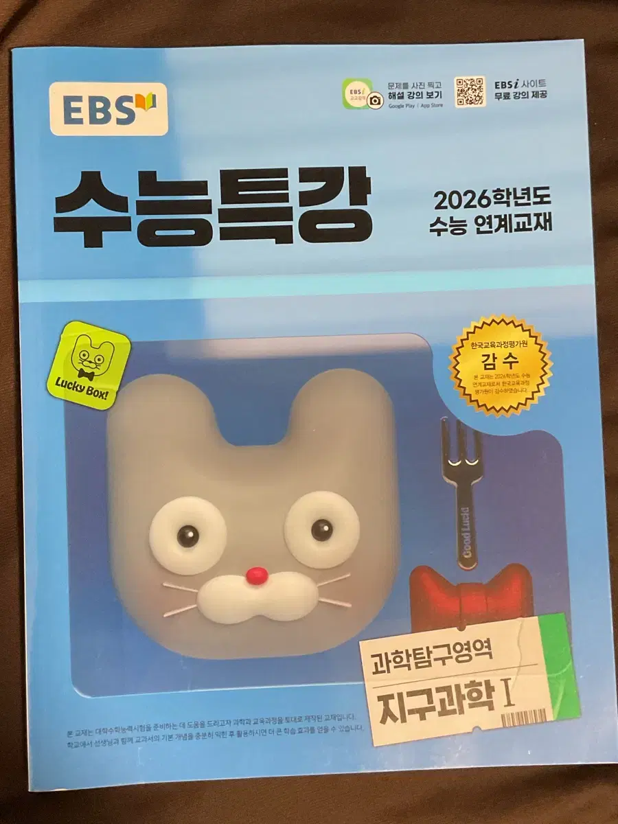 2026 수능특강 지구과학