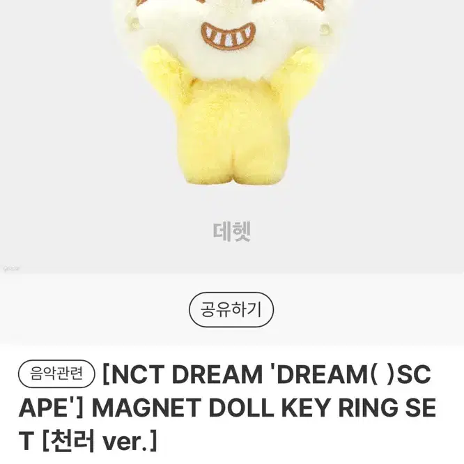 chenle チョンロ　ぬいぐるみ　데헷　nct dream NCT | 엔시티 Dehet sells chenle doll dehet nct dream on