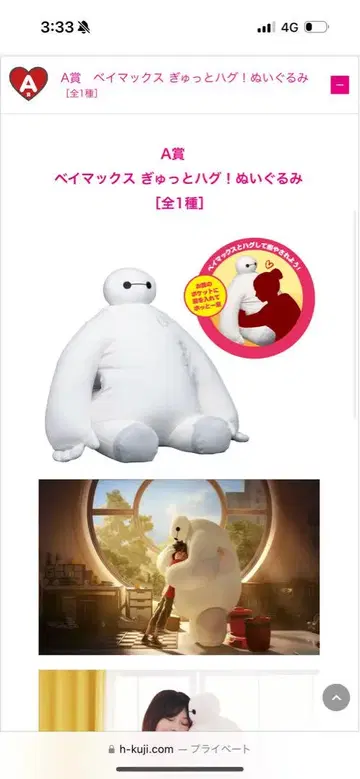 베이맥스 봉제 인형 빅 화이트 제일복권 A상입니다.