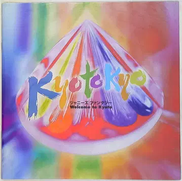 아라시 97년 Kyo To Kyo 오노 사토시 팜플렛