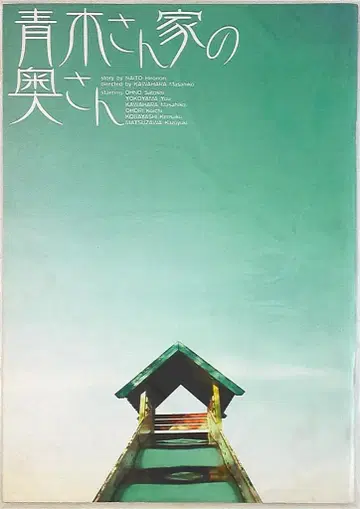 아라시 아오키 씨의 부인 오노 사토시 팜플렛