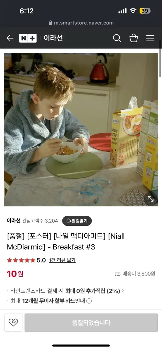 나일 맥디아미드 포스터 액자