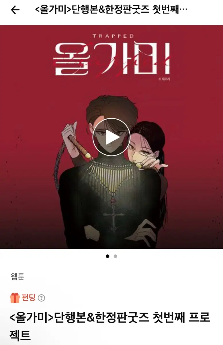 Wts Olagami paperback book tumblbug funding.