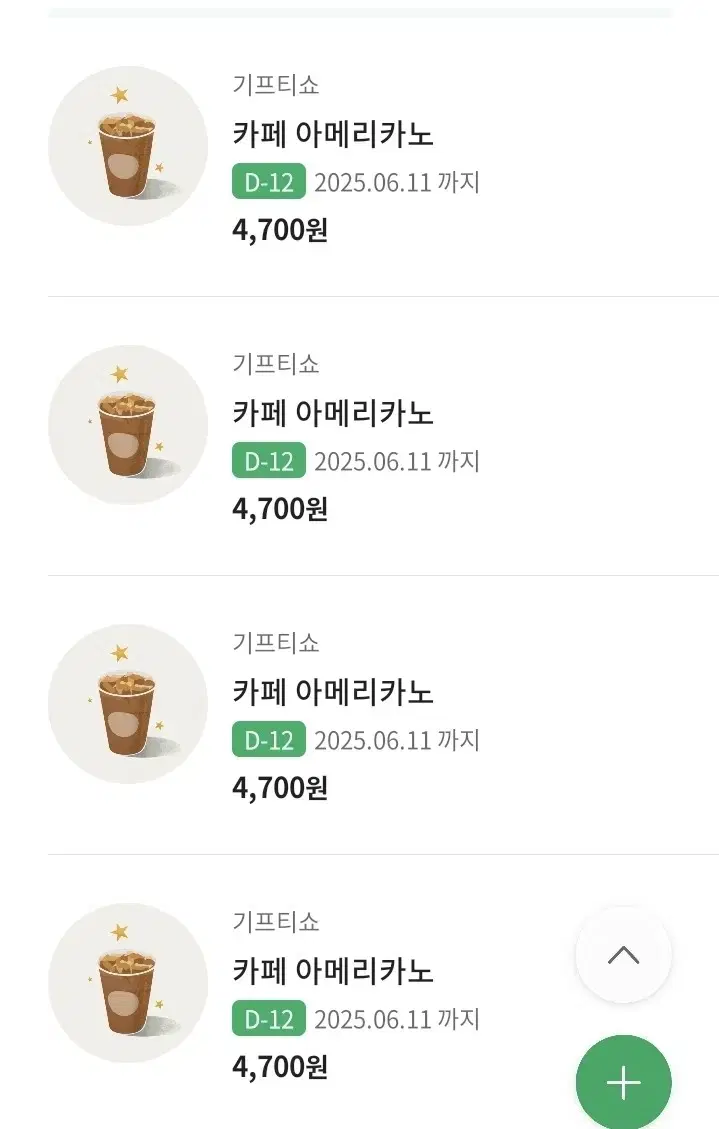 스벅 스타벅스 카페 아메리카노T 모바일 쿠폰/기프티콘/상품권