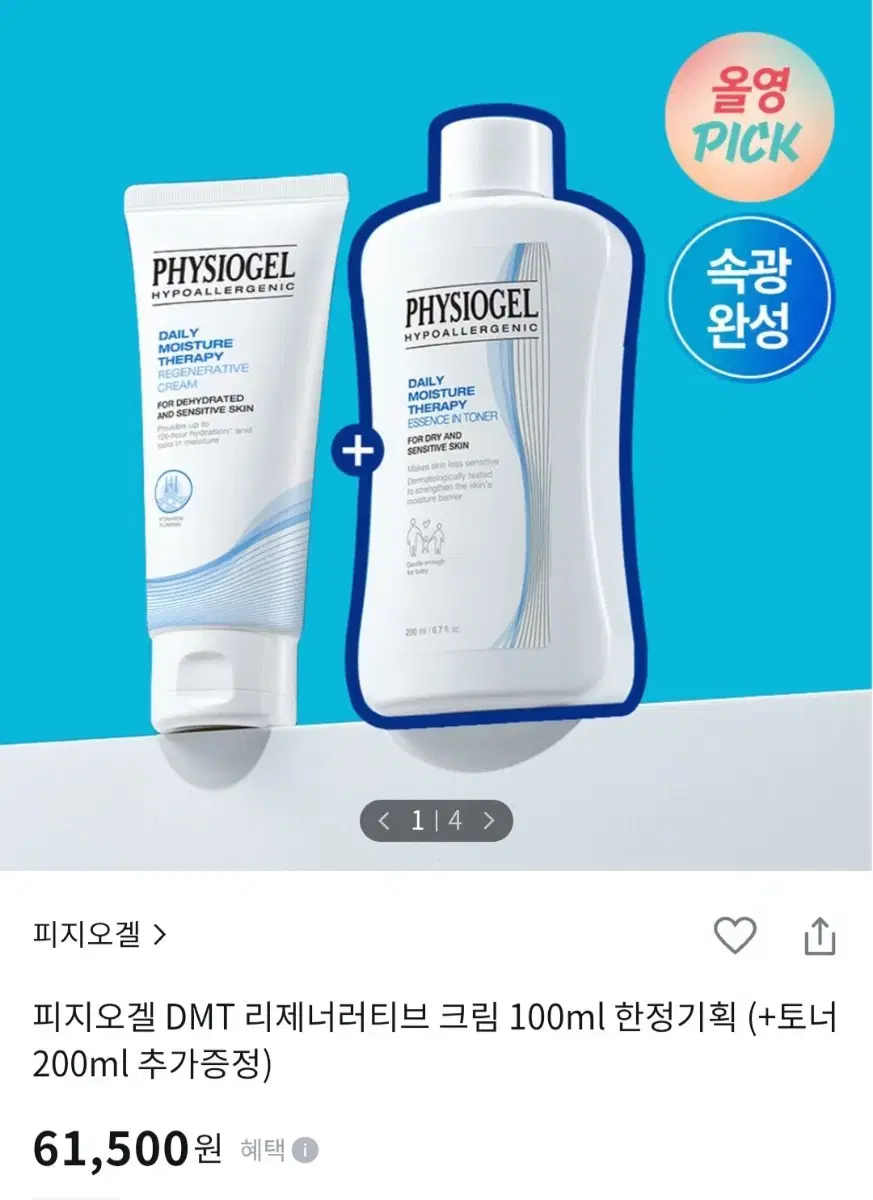 피지오겔 DMT 리제너러티브 수분크림 100ml