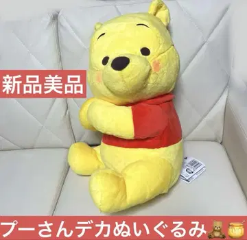 곰돌이 푸 빨간 볼 슈퍼 라지 봉제 인형 가로 포즈 새상품급