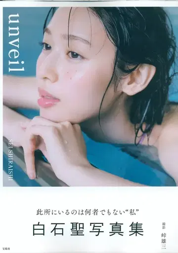 타카라지마샤 시로이시 세이 unveil