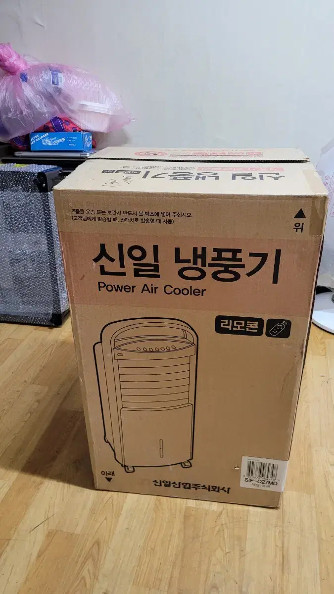 New Shinil air cooler