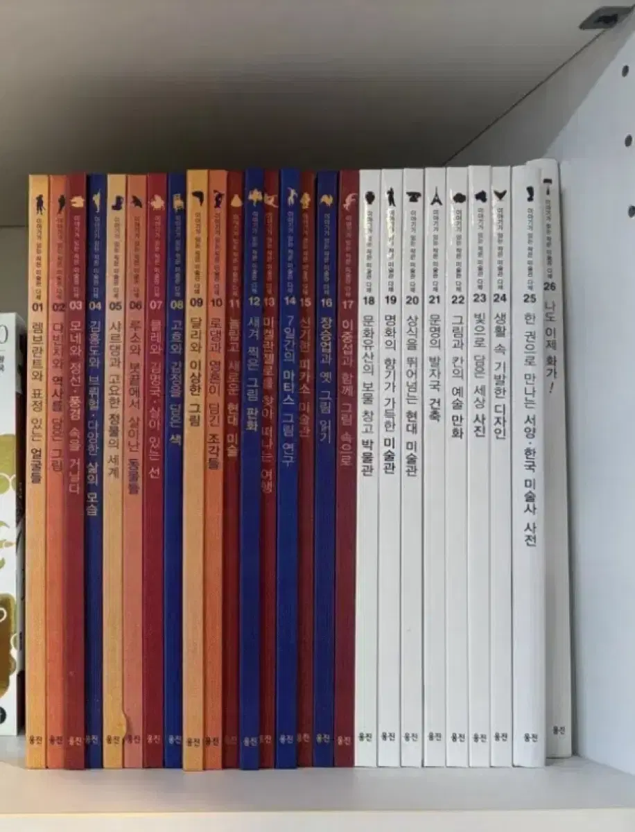 웅진 책 26권 이야기가 있는 작은 미술관 다채 일괄