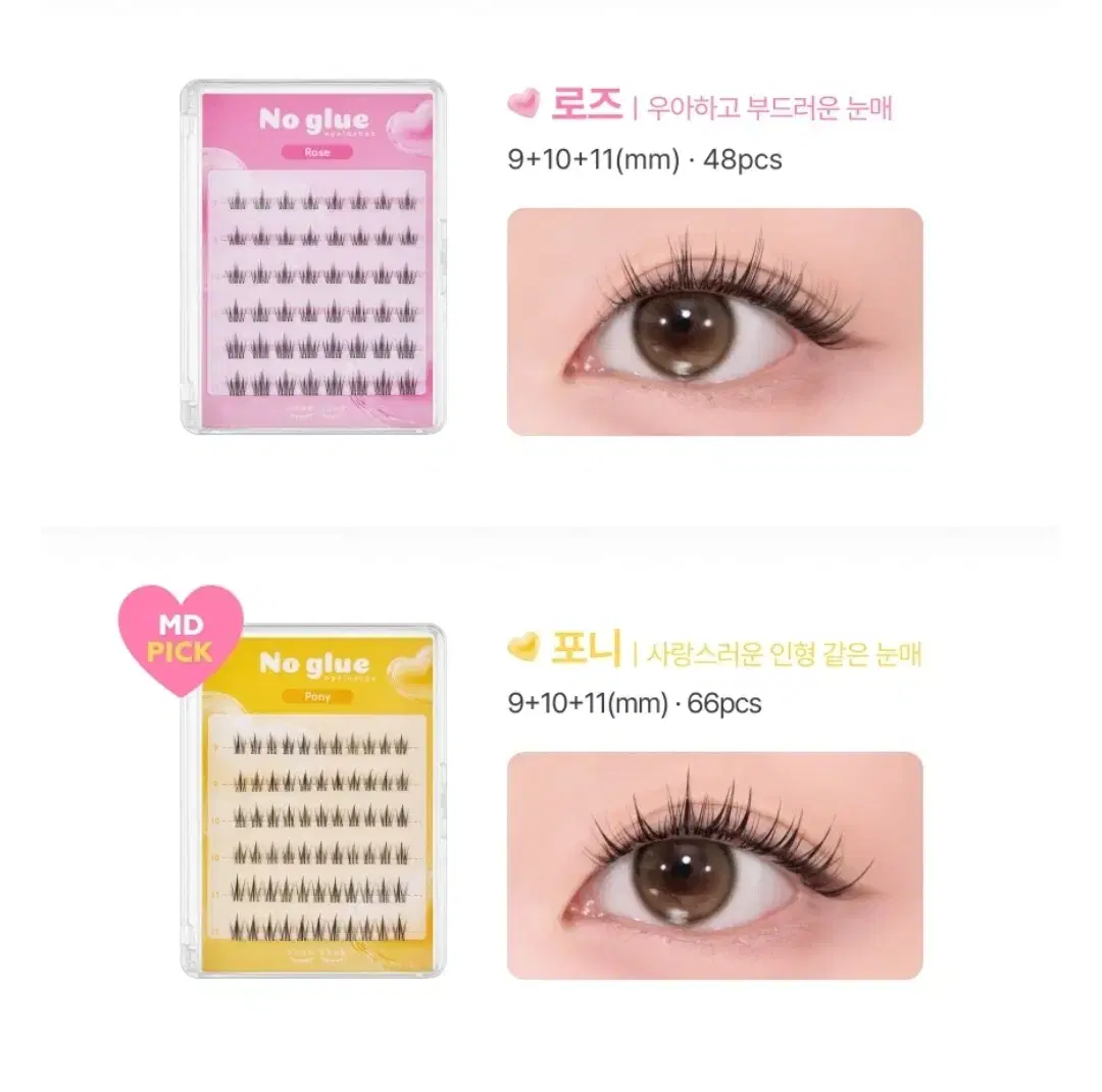 깜빡 노글루 속눈썹 로즈 포니 새상품