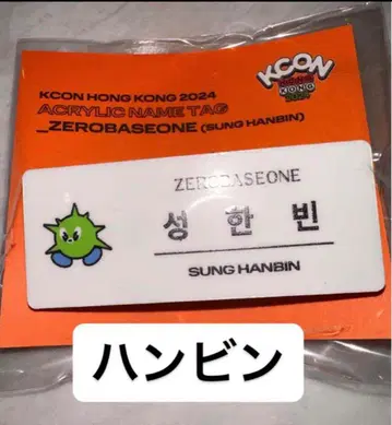 KCON 홍콩 zb1 한빈 네임택 명찰 배지