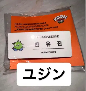 KCON 홍콩 zb1 유진 네임택 명찰 명찰 배지