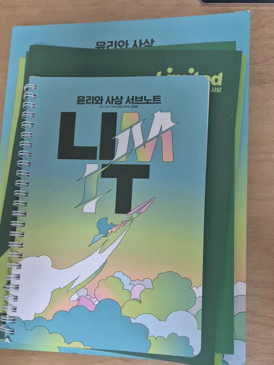 대성마이맥 윤리와 사상 임정환 풀커리 판매(낱개 판매 가능)