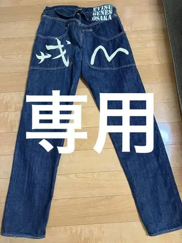 EVISU 데님 청바지 (size 31X35)