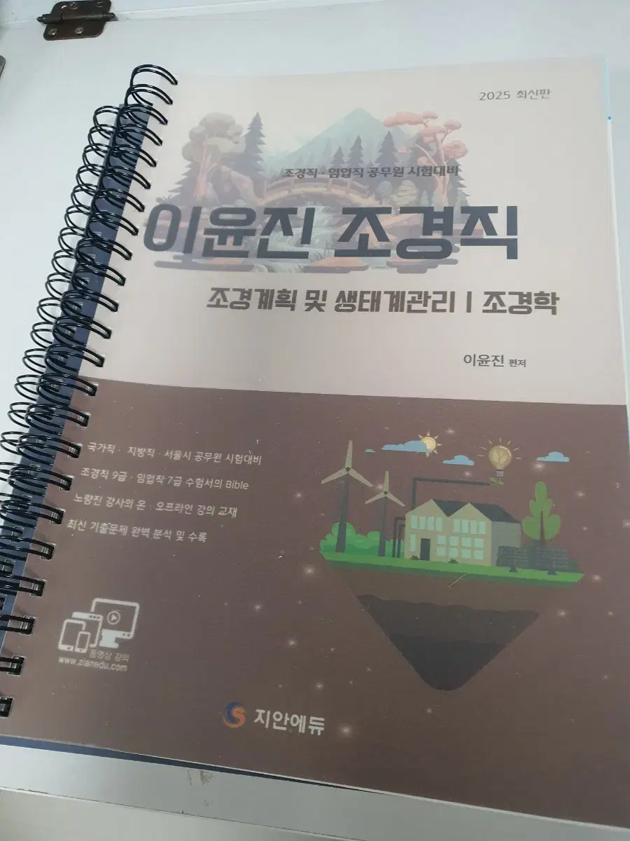 택포)2025이윤진조경직 조경계획 및 생태계관리 조경학