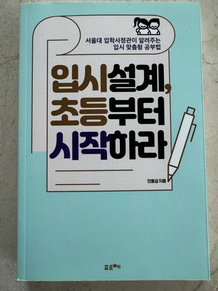 Entrance Exam Design, Start from Elementary School