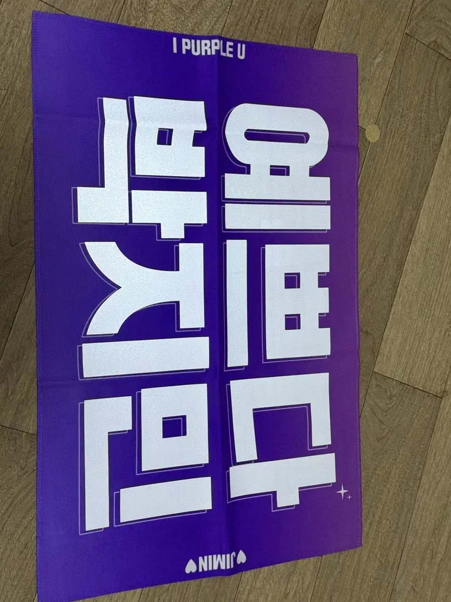 방탄소년단 지민 반사슬로건