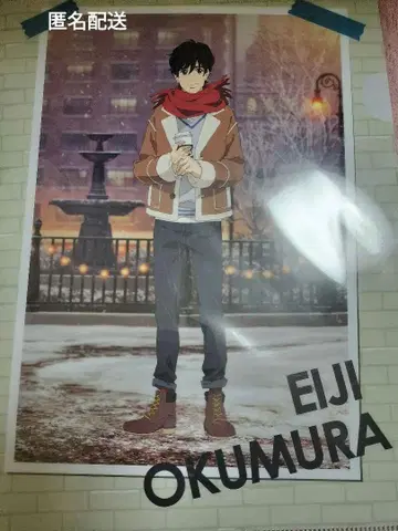 오쿠무라 에이지 BANANA FISH Cafe and Bar 클리어 파일
