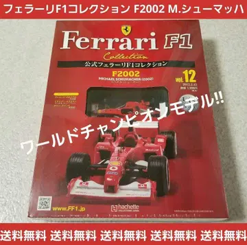 미개봉 공식 페라리 F1 컬렉션 F2002 M. 슈마허 아셰트