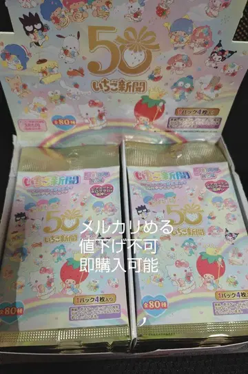 딸기 신문 트레이딩 카드 트레이딩 카드 미개봉 20팩 50주년 산리오